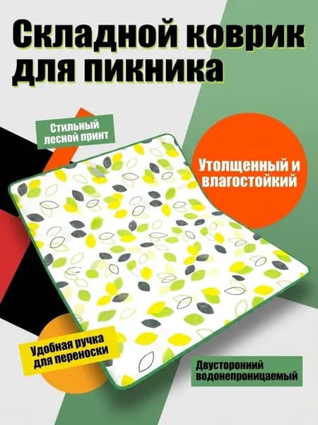 Плед для пикника , Оксфорд, 150 см х 200 см