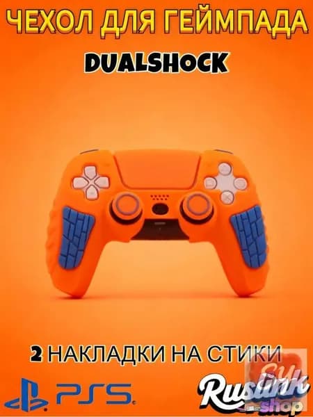 Качественный силиконовый чехол для геймпада DualSense PS5 с антискользящими накладками на пальцы, стикерами и защитой джойстиков, премиум