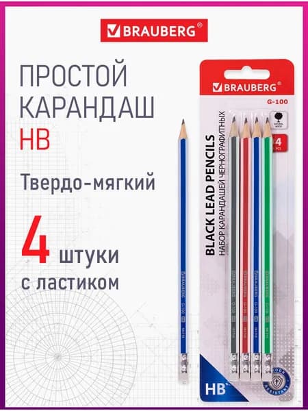 Карандаши простые чернографитные Brauberg G-100 4 шт., HB, с ластиком