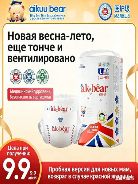 Подгузники для новорожденных Aikuu Bear L размер, 8-14 кг, 5 шт
