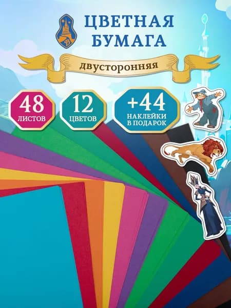 Бумага цветная A4, 48 лист., шт