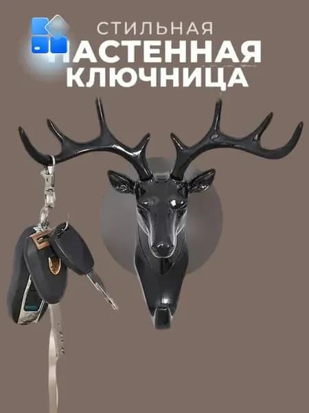 Ключница настенная 1 шт