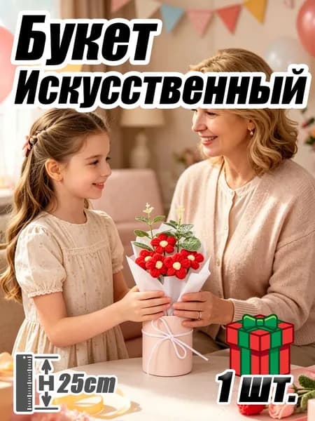 Вязаный букет из плюшевых цветов в подарок