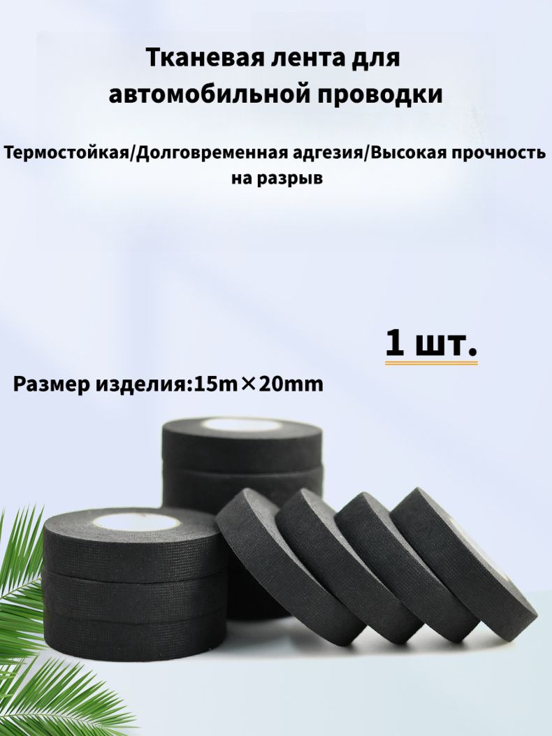 Антискрип автомобильный, 15 м, толщина: 2 мм, 1 шт.