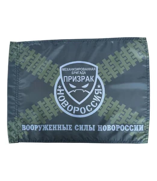 Автомобильный полевой флаг "Призрак" бригада ВС Новороссии с кронштейном; размер: 30х40см; материал: полиэфирный шелк