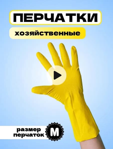 Перчатки хозяйственные латексные