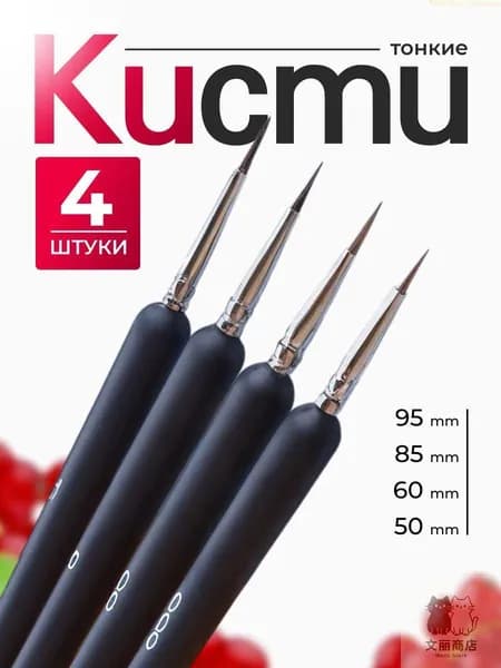 Набор кистей для рисования Лайнер  № 0, 4 шт.