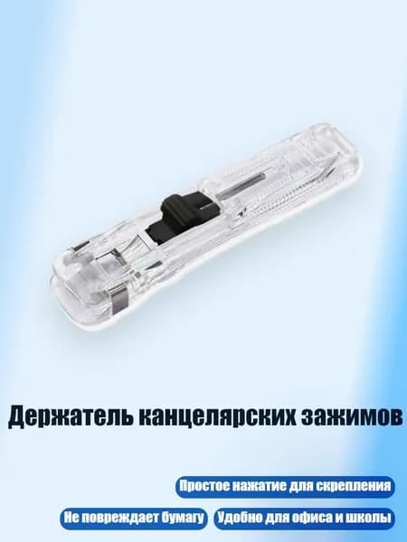 Держатель канцелярских зажимов, - Прозрачный белый