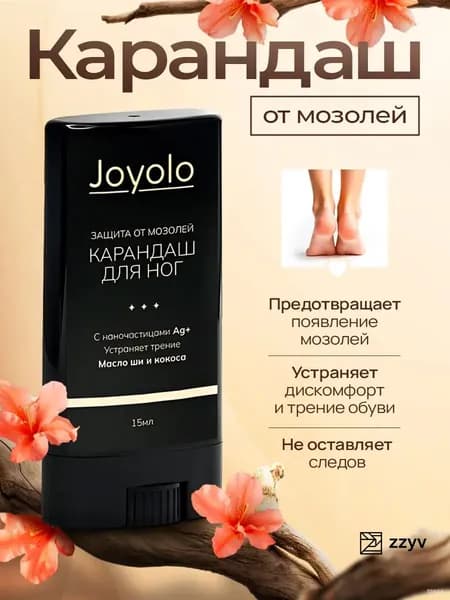 Карандаш стик от мозолей
