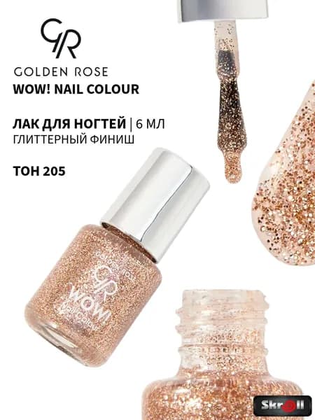 GOLDEN ROSE Лак для ногтей WOW! Nail Colour, тон 205