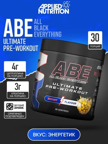 Предтренировочный комплекс Applied Nutrition ABE Ultimate PRE-WORKOUT 30 порций (Энергетик)