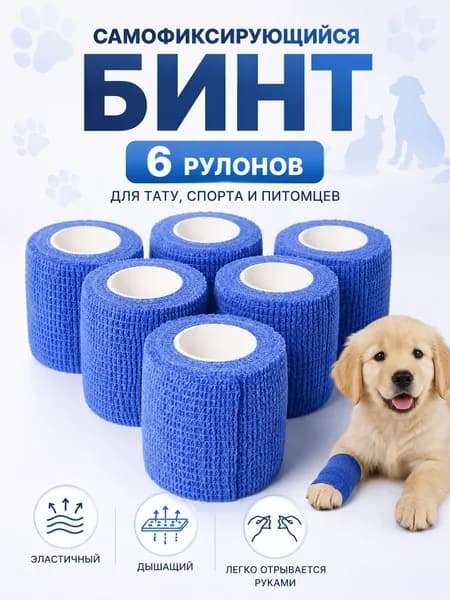 бинт самофиксирующийся,Подходит для татуировок, защиты суставов спортсменов и суставов домашних животных,6 шт.