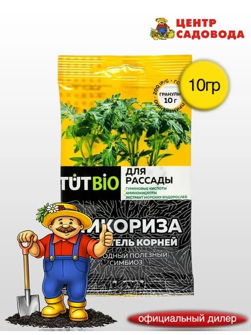 Микориза гранулы для Рассады (пак.10гр.) ТутБИО