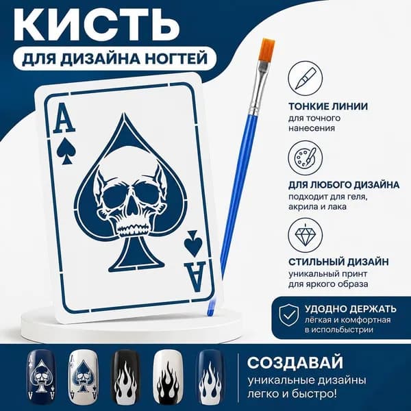 Кисть для дизайна ногтей 1 шт, нейл-арт кисть с дизайном Ace of Spades (череп, игральная карта), для рисования и декора