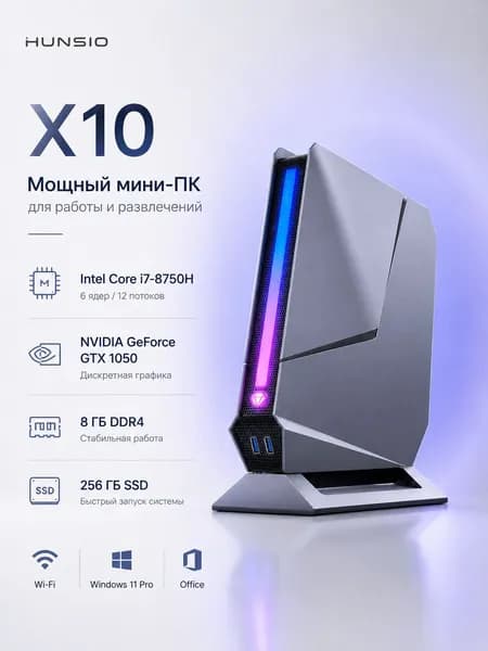 HUNSIO Мини-ПК HUNSIO X10 (Intel Core i7-8750H, RAM 8 ГБ, SSD 256 ГБ, NVIDIA GeForce GTX 1050 (3 Гб), Windows 11 Pro), #офисная_техника, светло-серый