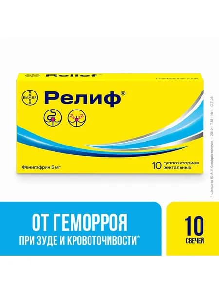 Релиф суппозитории ректальные при боли и жжении для лечения геморроя №10