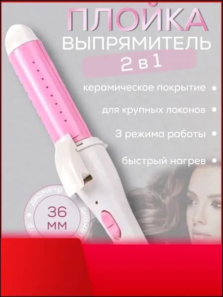 Плойка для волос премиум