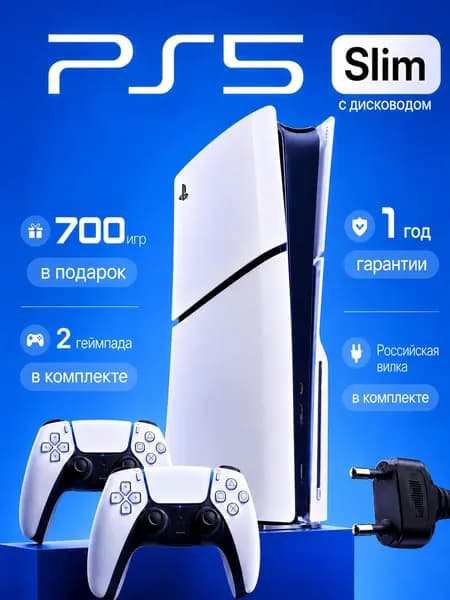 Игровая приставка Sony PlayStation 5 Slim (PS5 Slim) с дисководом, 1 ТБ, 2 геймпада, 700 игр, гарантия 1 год, российская вилка