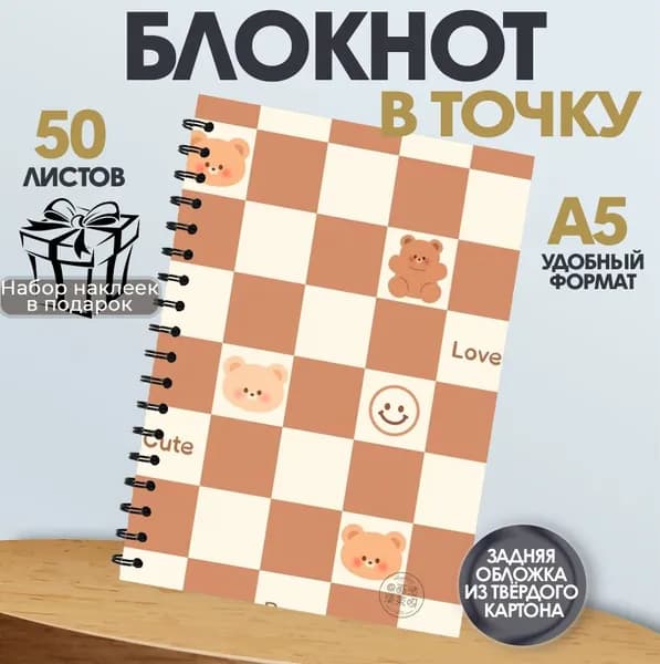 Блокнот А5 арты Милые мишки