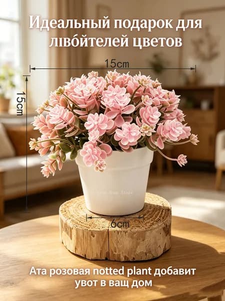 Искусственные цветы,1шт