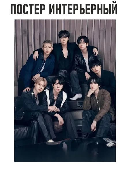 Постер БТС, BTS, Формат А3 (2)