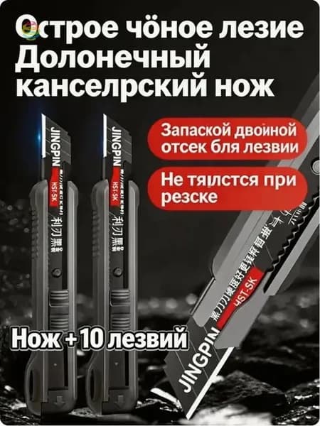 Тяжелый канцелярский нож, 1 шт + 10 лезвий