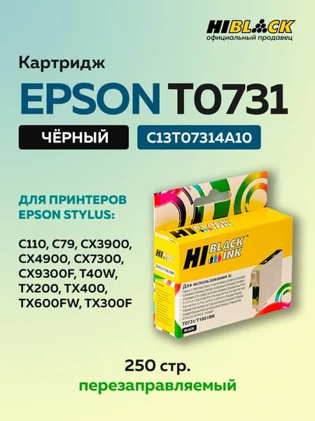 Картридж струйный Hi-Black T0731 (C13T07314A10) для Epson Stylus C79/C110/T40W/TX200/400/TX600FW, черный
