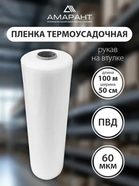 Пленка термоусадочная ПВД