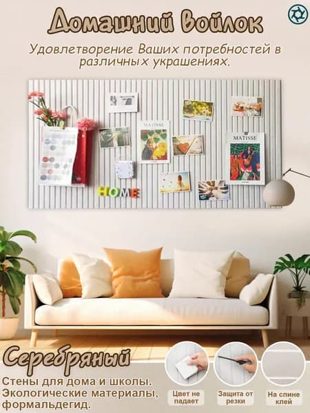 Доска для заметок на стену из ЭКО-войлока, мудборд на стену, органайзер из войлока,120*60CM