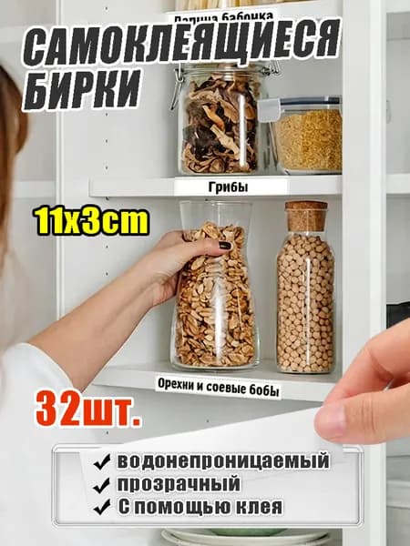 Этикетка для банок, бутылок, для контроля срока годности 3 x 11 см, 32 шт.