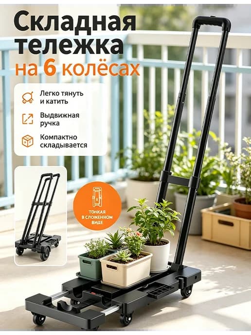 Платформенная тележка складная