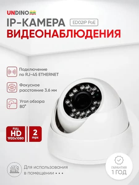 Купольная камера видеонаблюдения IP 2Мп 1080P Undino UD-ED02IP / ИК-подсветка, степень защиты IP20, пластиковый корпус, питание PoE / без микрофона