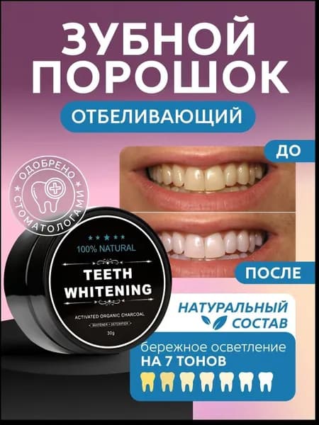 Средство отбеливающее