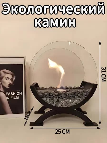 Биокамин Напольная, Настольная установка