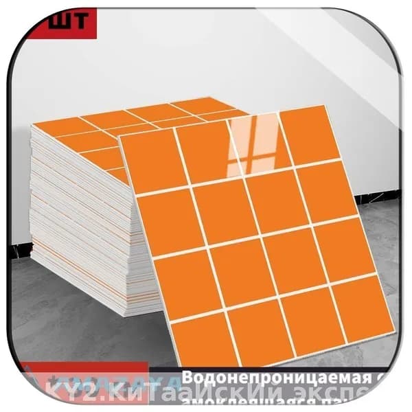 Эксклюзивные моющиеся обои для кухни 30x30 см, 10 самоклеющихся панелей с фольгой