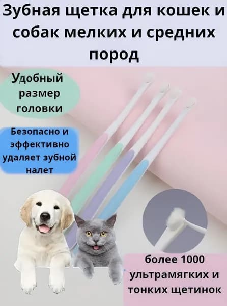 Зубная щетка для животных/для кошек и мелких пород собак/синий