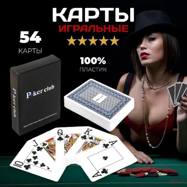 Игральные карты
