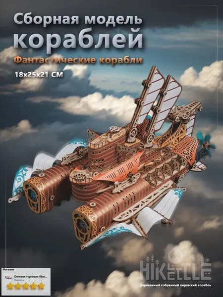 Деревянный конструктор для взрослых, деревянная сборная модель. Сборная модель фантастический космический корабль.