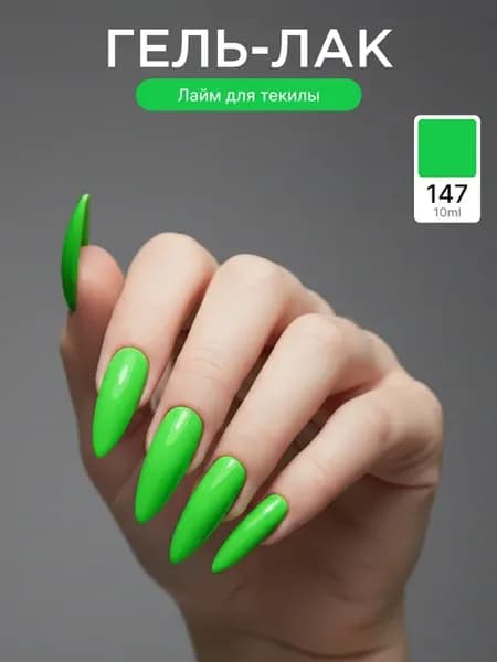 Гель лак для ногтей