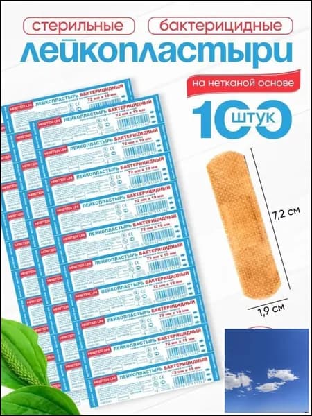Набор пластырей бактерицидных MASTER UNI, 72 х 19 мм, 100 шт, лейкопластыри на нетканой основе