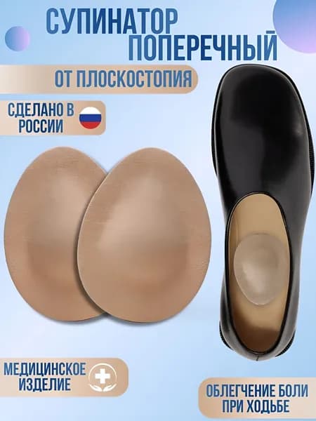 Супинатор поперечный Капля из кожи подушечки от плоскостопия, вкладыши с поддержкой стопы для обуви