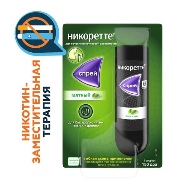 Никоретте 1 мг/доза спрей Мята 150 доз 13,2 мл