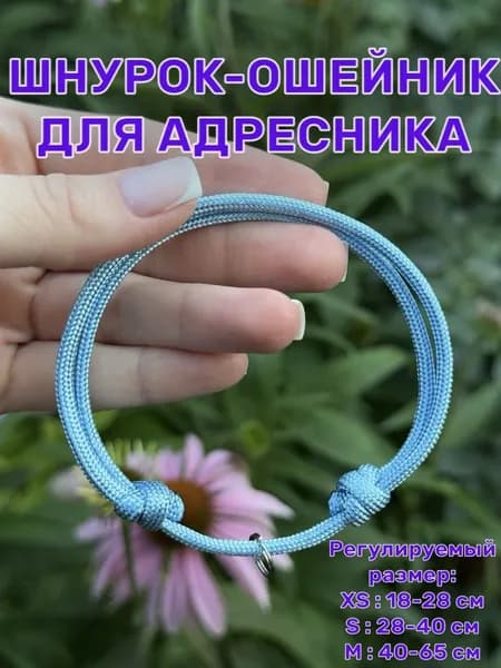 Ошейник-Шнурок для адресника из паракорда, Облачко, S (28-40 см)