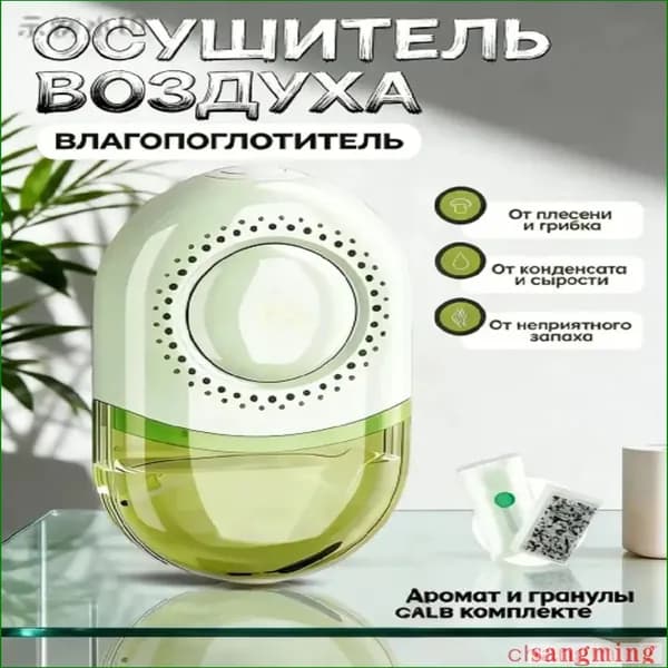 Осушитель воздуха 香薰除湿盒