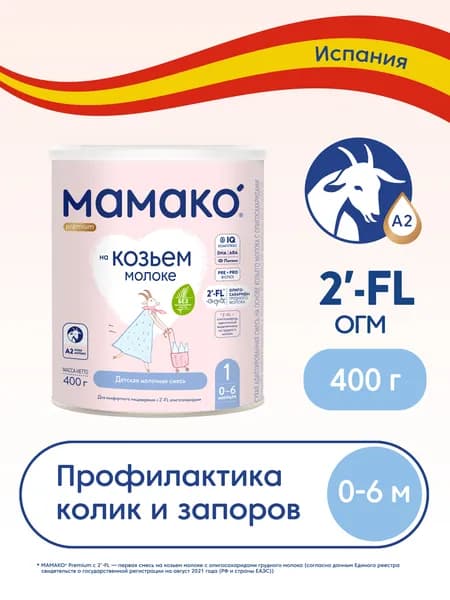 Смесь МАМАКО 1 Premium, 400 г, с 2'-FL на козьем молоке