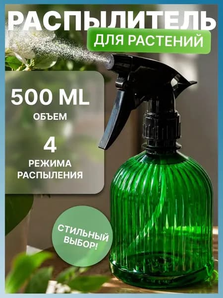 Пульверизатор 0.5 л 1 шт
