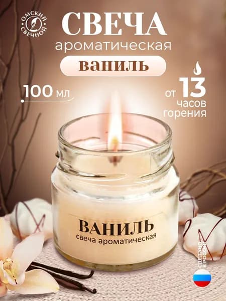 Свеча ароматическая в банке Ваниль 100 мл