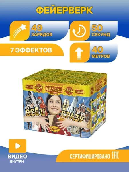 Батарея салютов Русская пиротехника РС6554 Все и сразу 49х0,8"