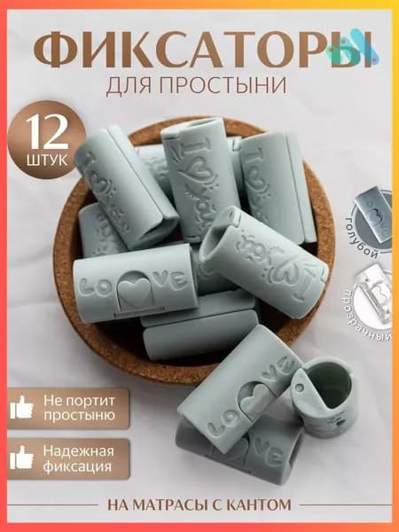 Держатель простыни Фиксатор простыни 12шт.синий