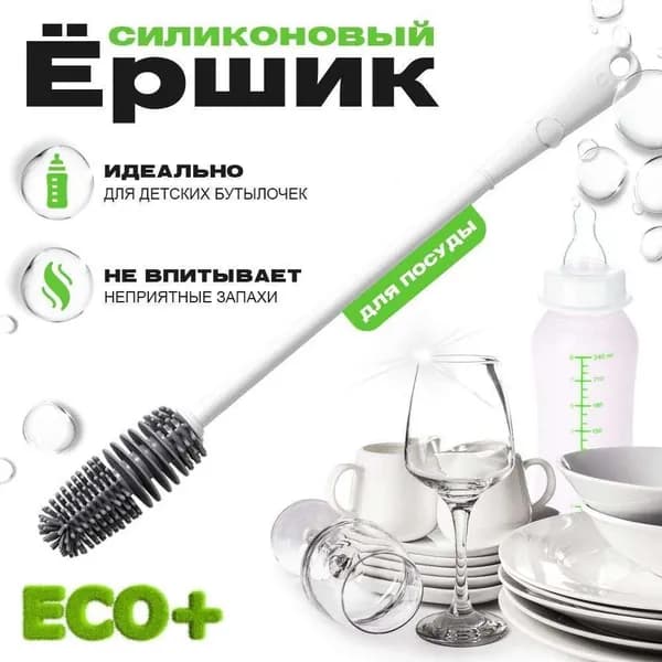 Силиконовый ершик для бутылок длинный, щетка для мытья и чистки посуды, детских бутылочек, сосок, стаканов